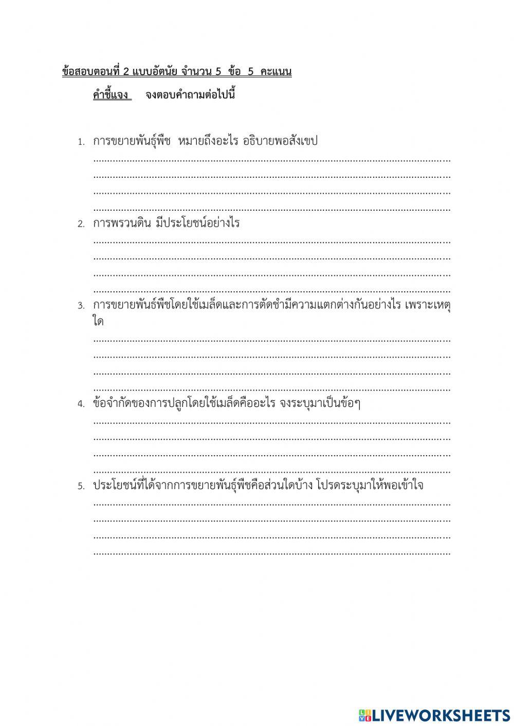 การขยายพันธ์ุพืช ข้อเขียน