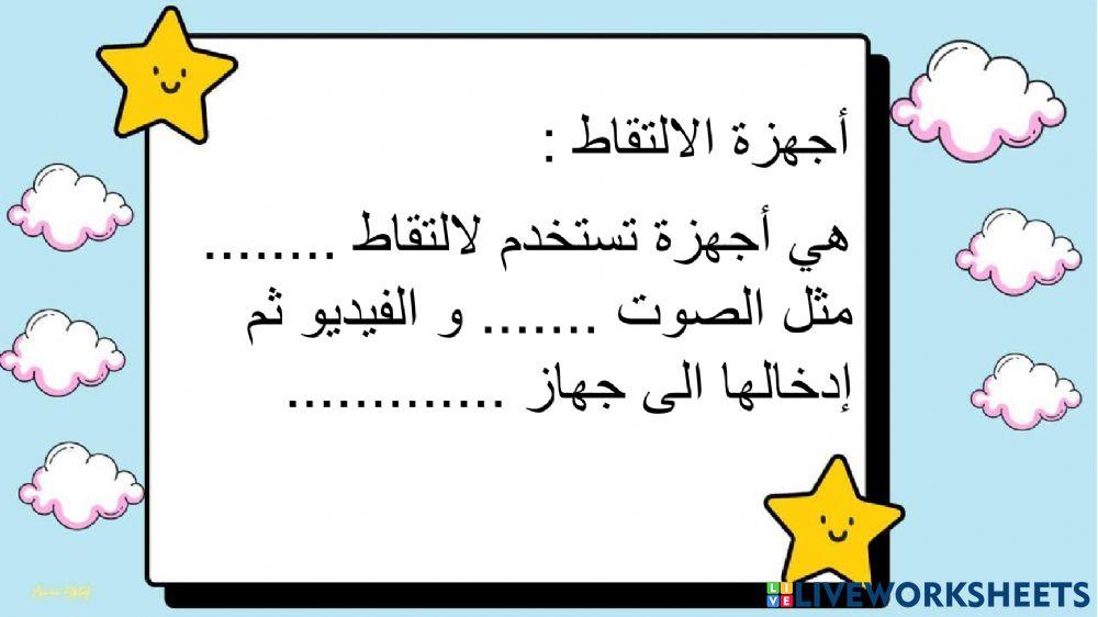 تعريف اجهزة الالتقاط