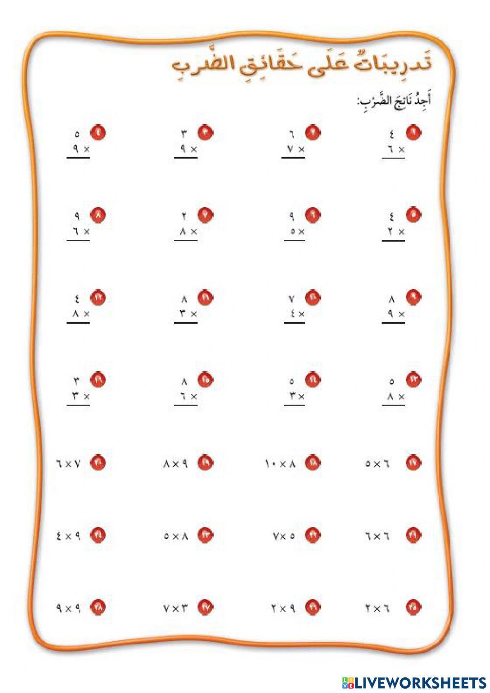 تدريب على الضرب