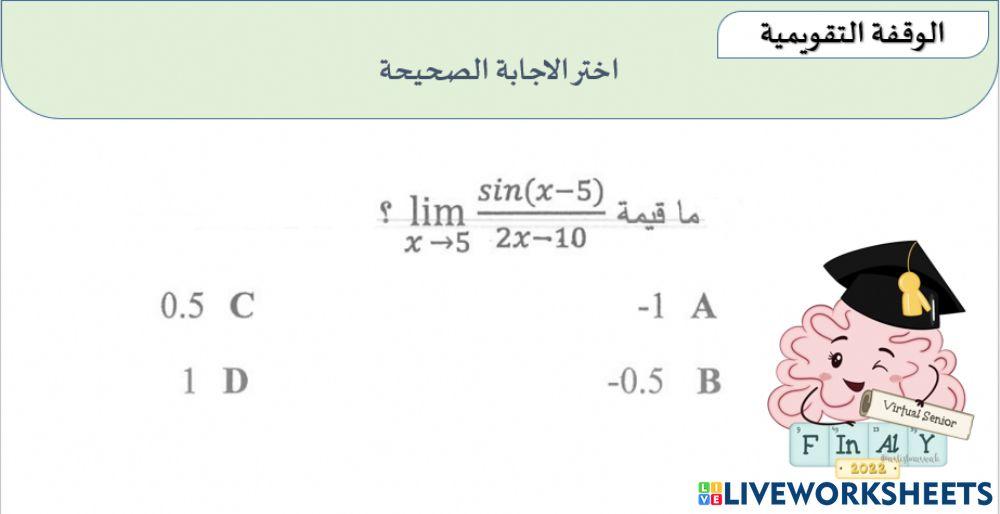 النهايات لبعض الدوال المثلثية