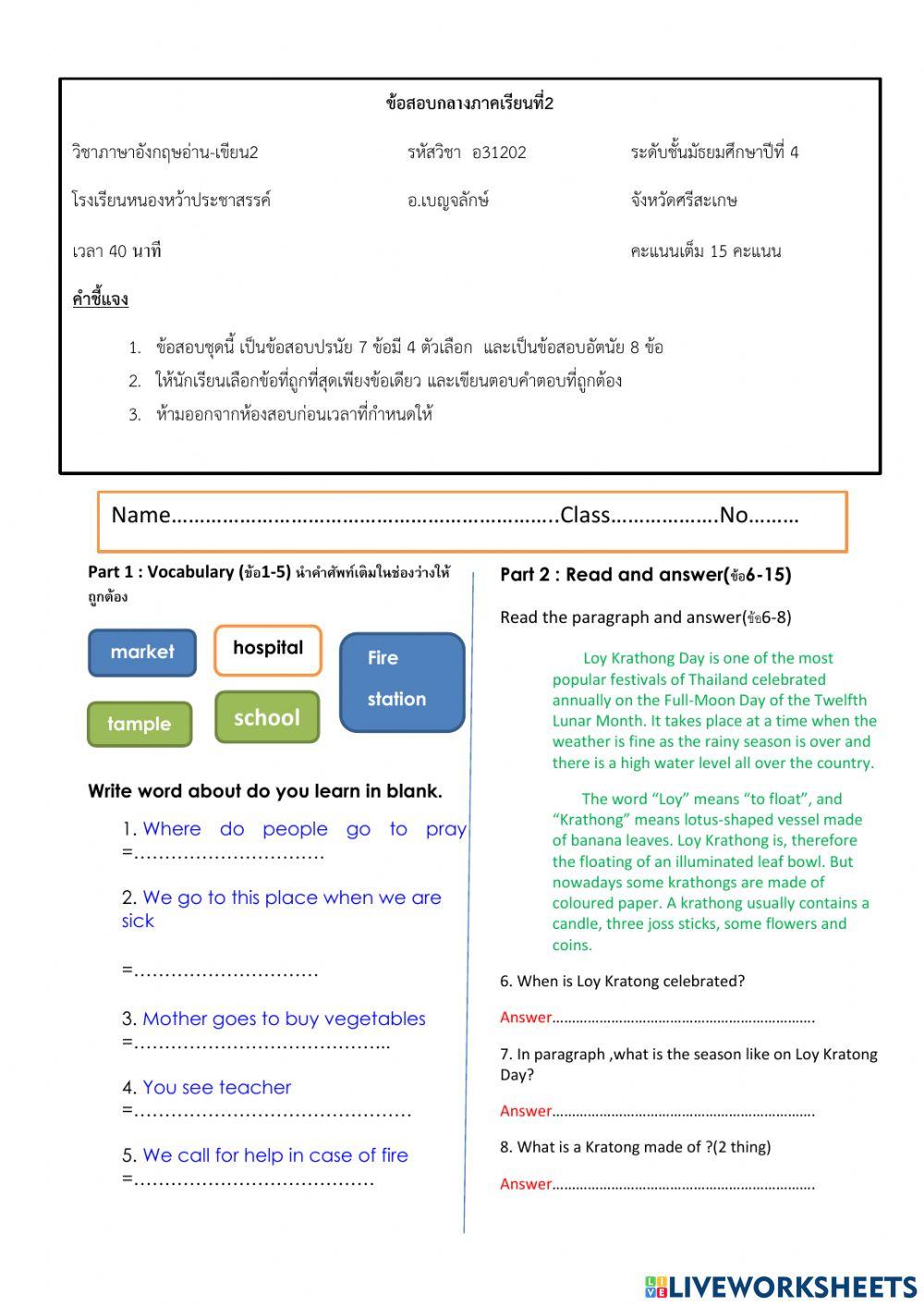 Midtermเพิ่มM.4