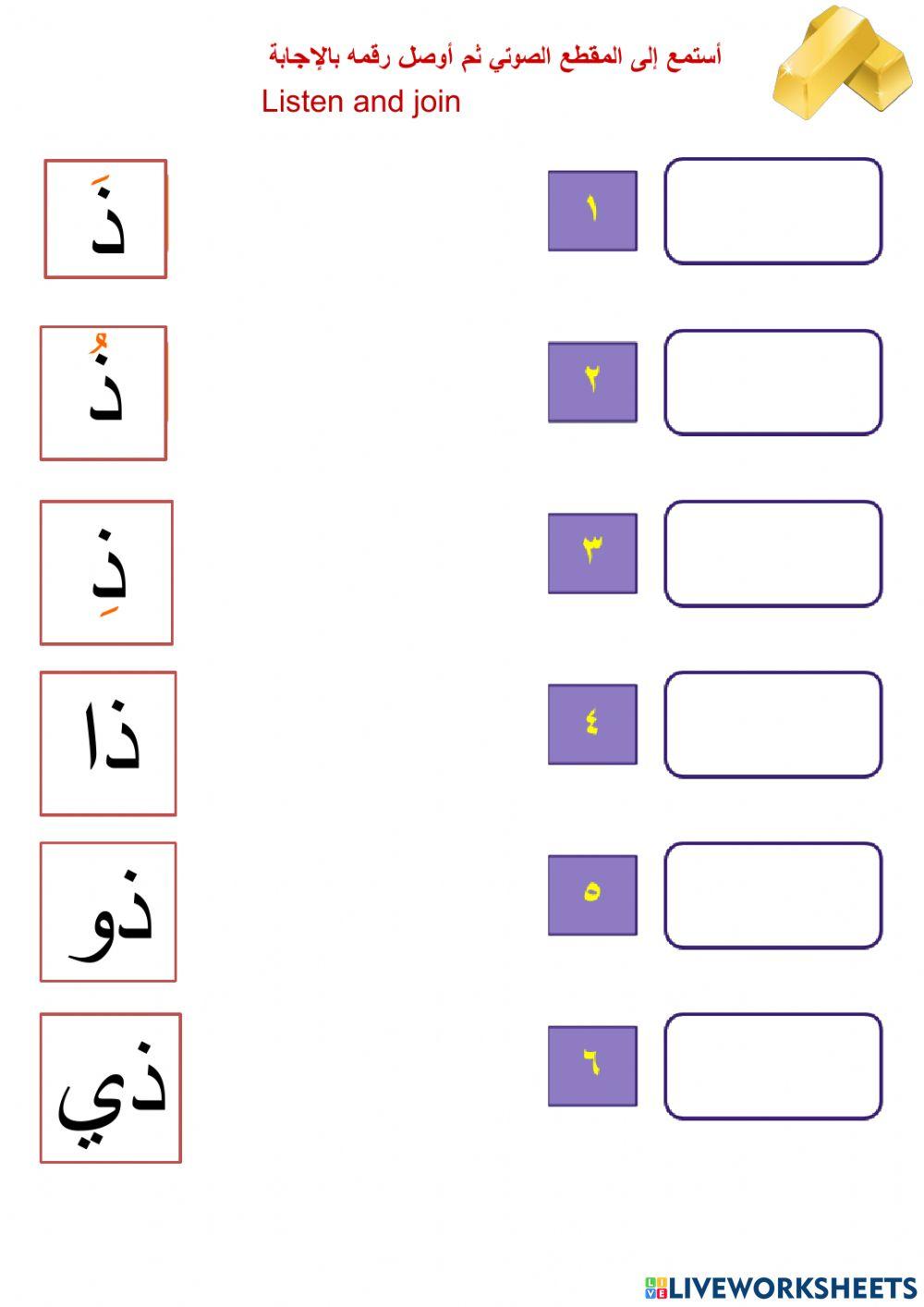 Thaal sounds   أصوات الذال