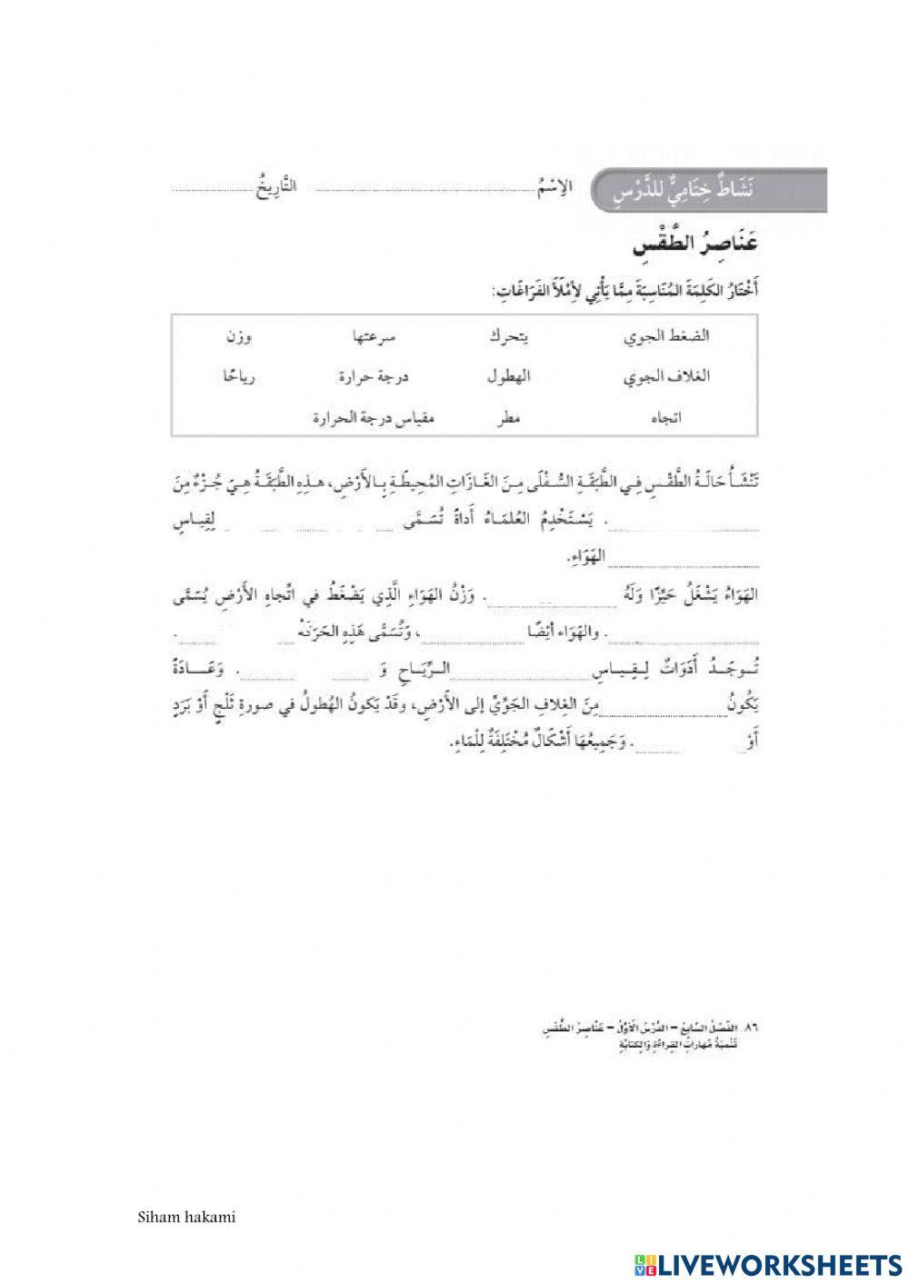 عناصر الطقس