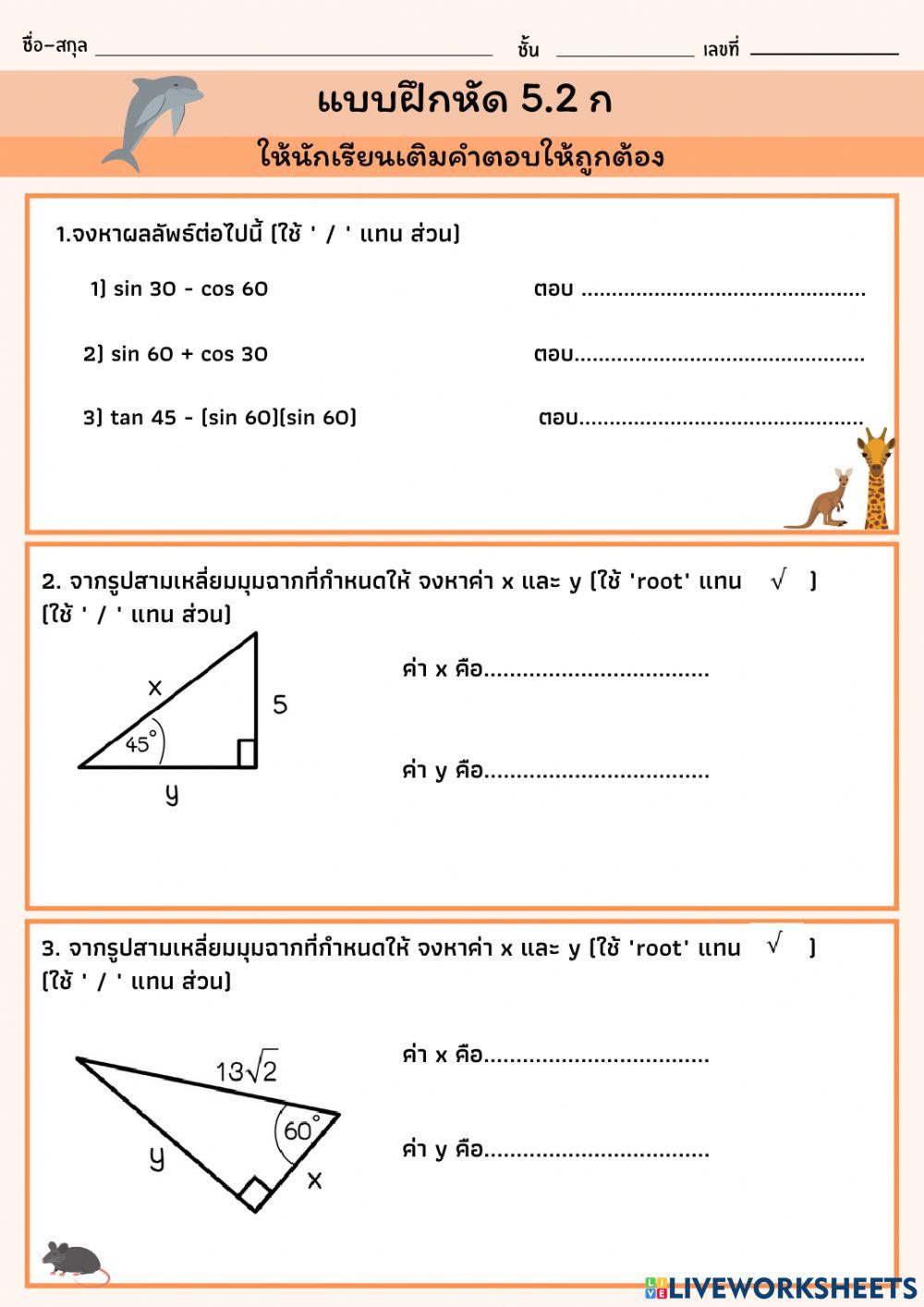 แบบฝึกหัด 5.2 ก