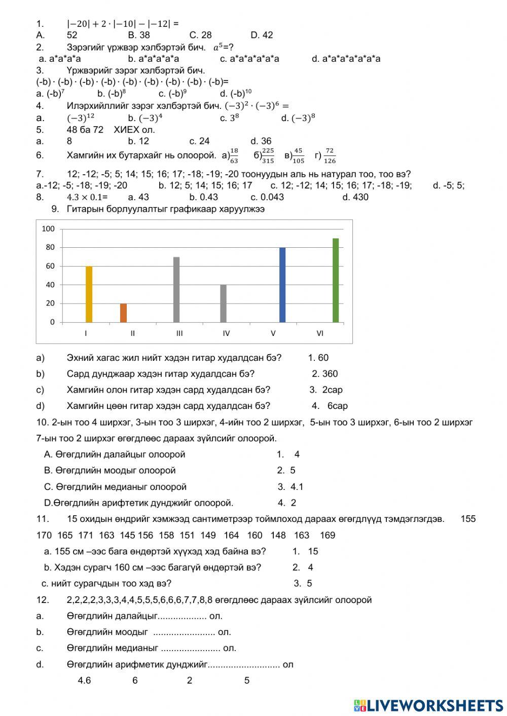 Математик online pdf worksheet | Live Worksheets