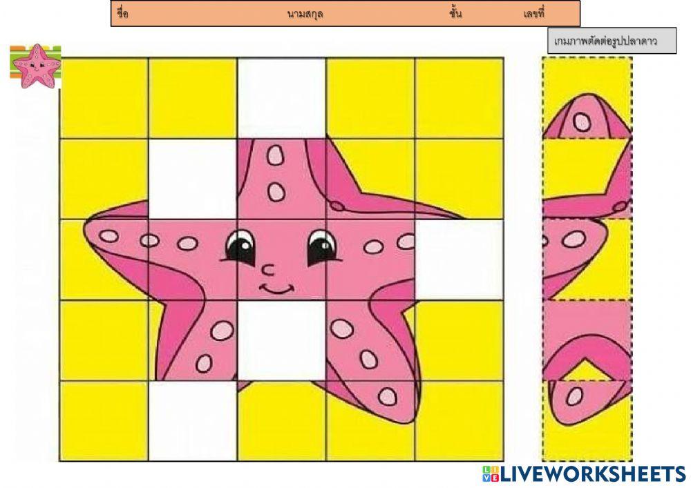 เกมภาพตัดต่อ