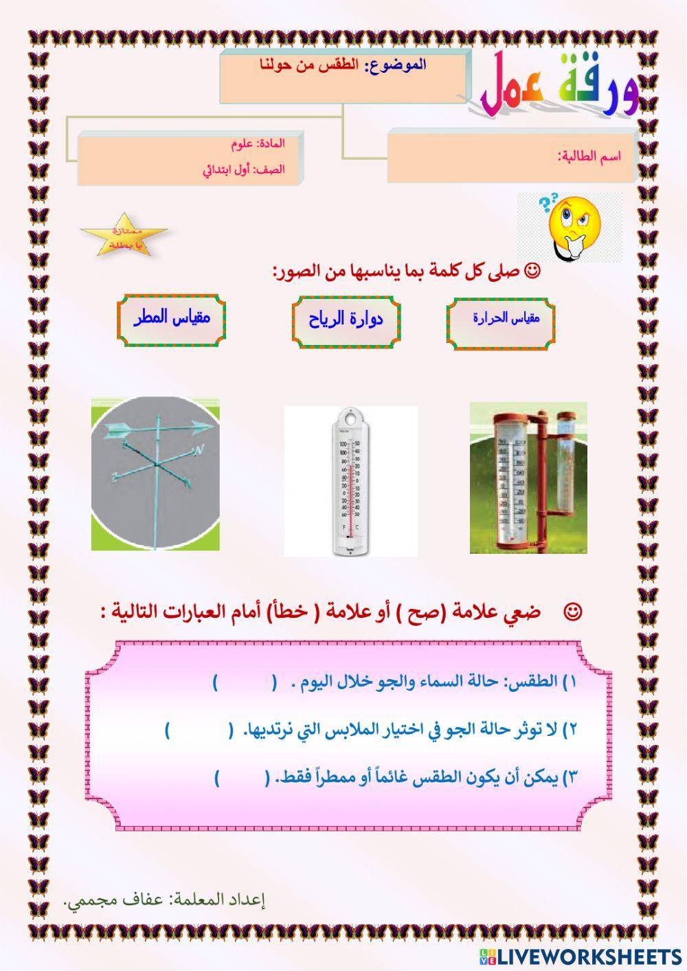 الطقس من حولنا