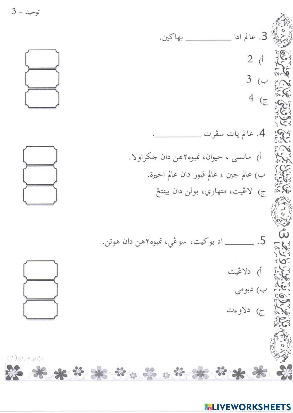 Tauhid 3 - Kejadian Alam