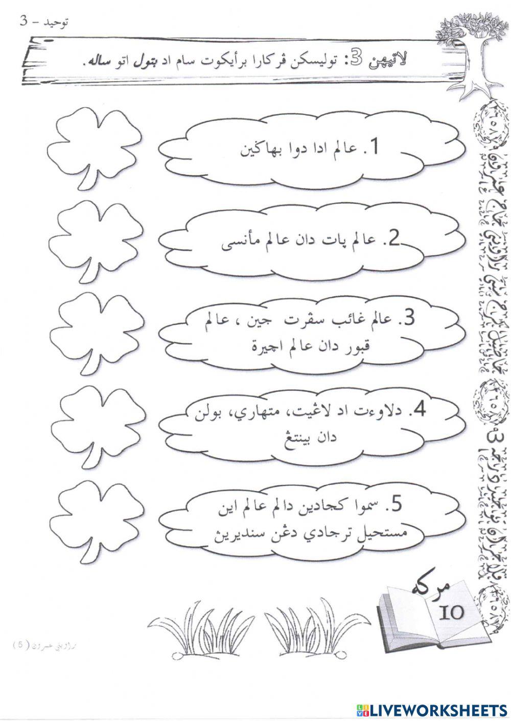 Tauhid 3 - Kejadian Alam