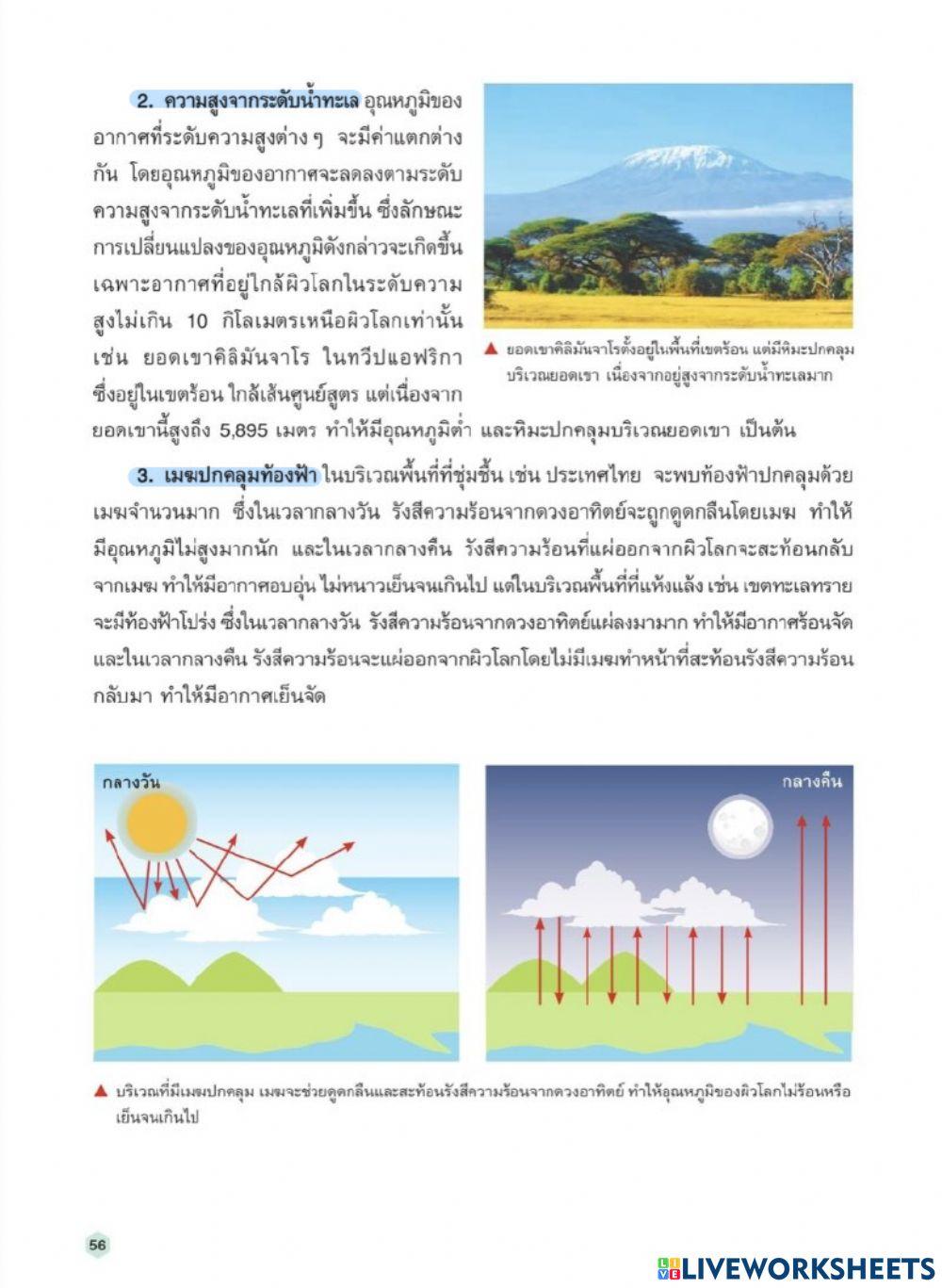 ใบงานที่ 5.4 อุณหภูมิของอากาศ
