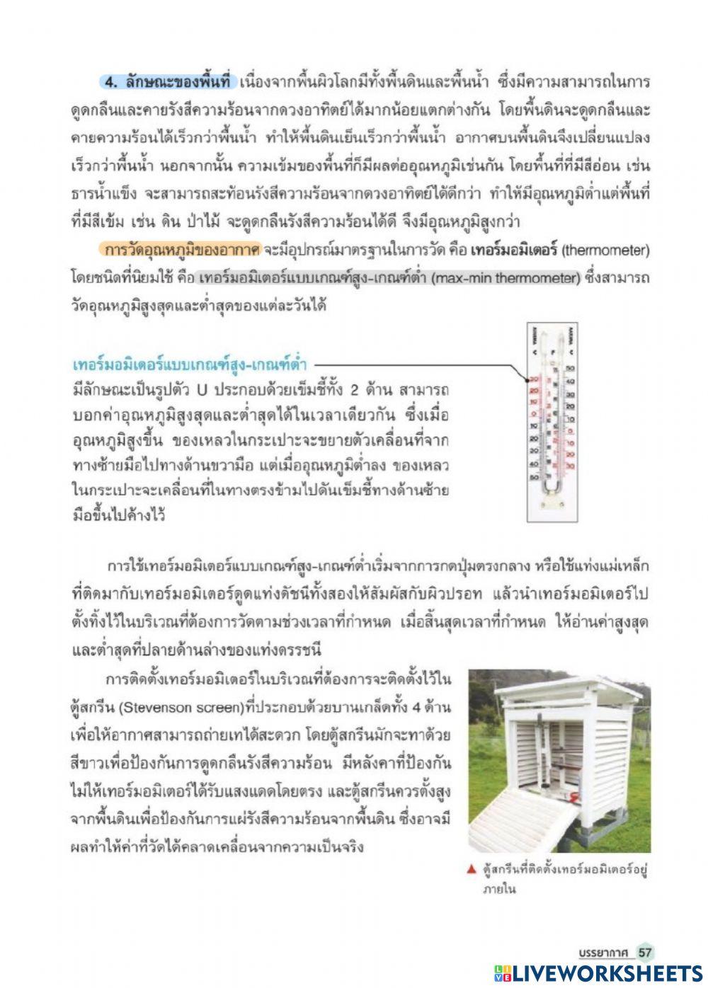 ใบงานที่ 5.4 อุณหภูมิของอากาศ