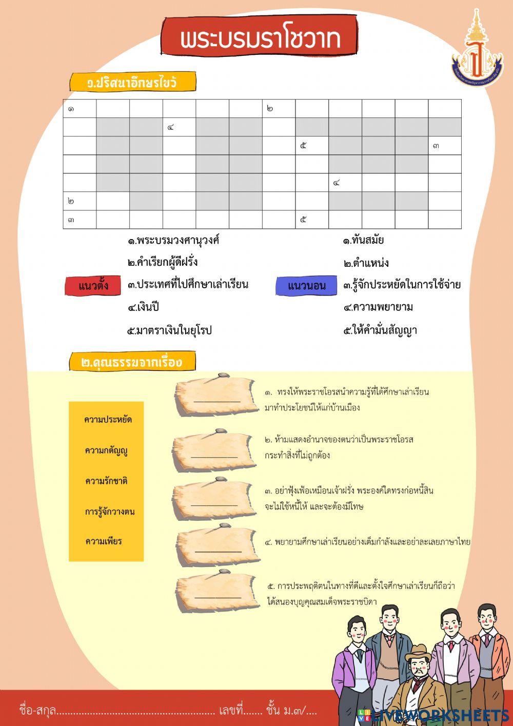 เก็บคะแนน พระบรมราโชวาท