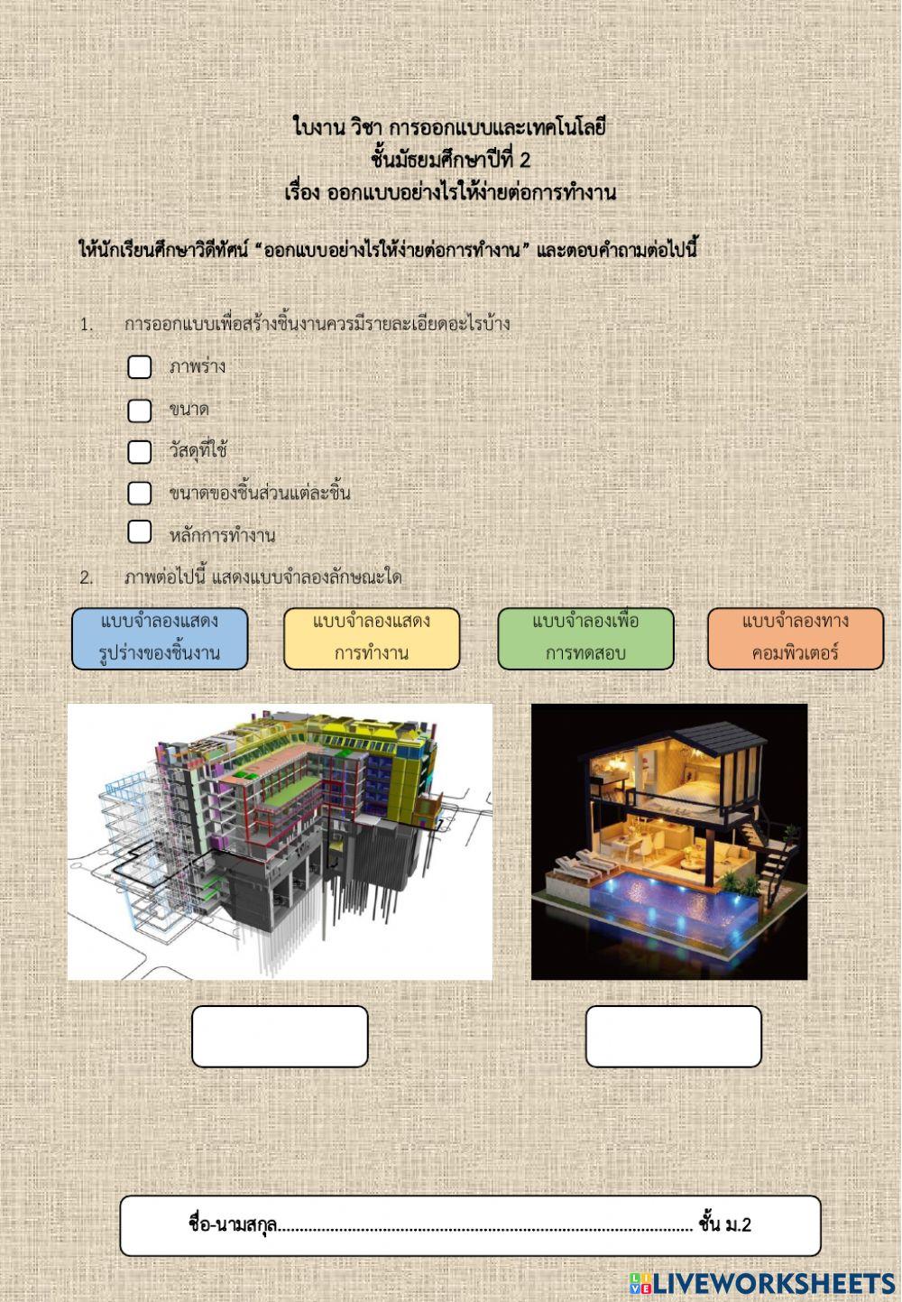 ออกแบบอย่างไรให้ง่ายต่อการทำงาน