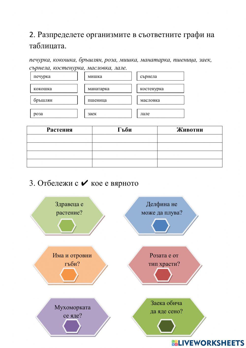 работен лист 1 worksheet | Live Worksheets