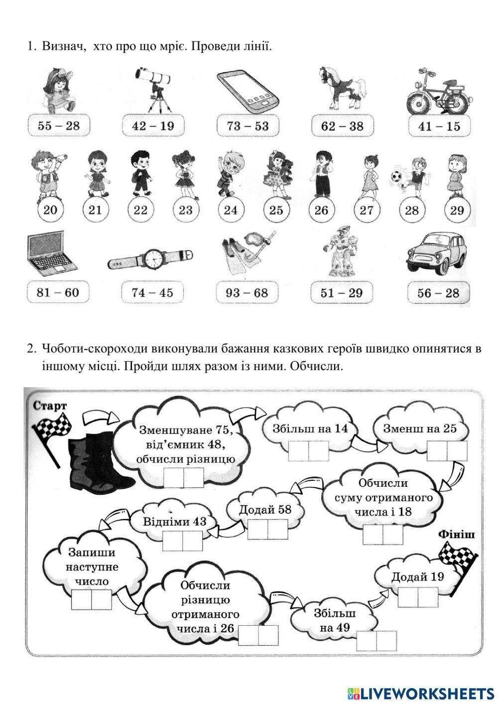 Додавання і віднімання двоцифрових чисел