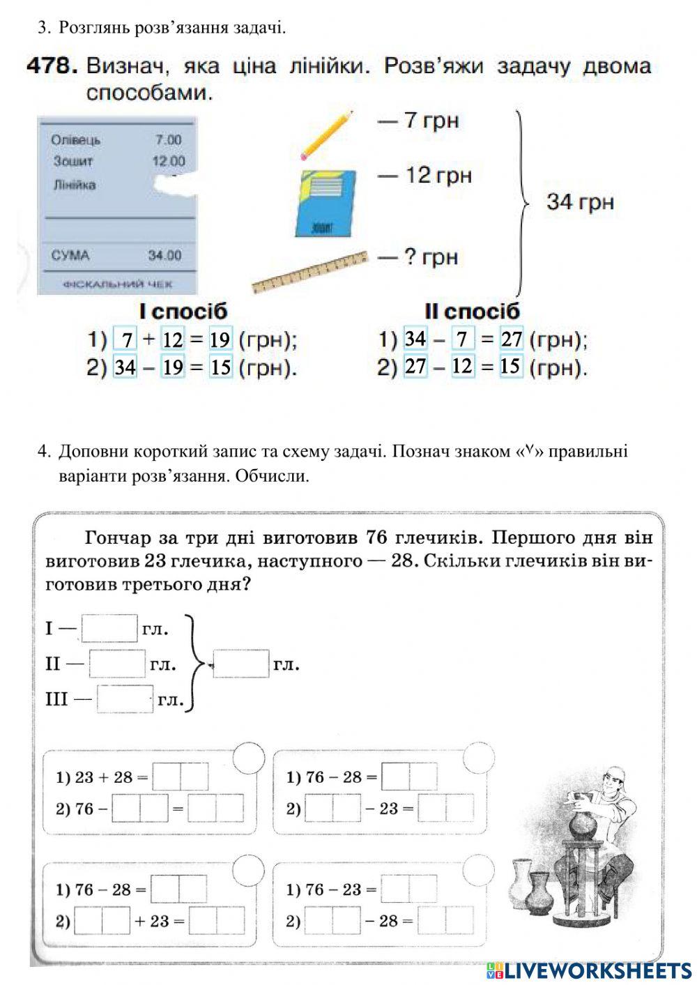 Додавання і віднімання двоцифрових чисел