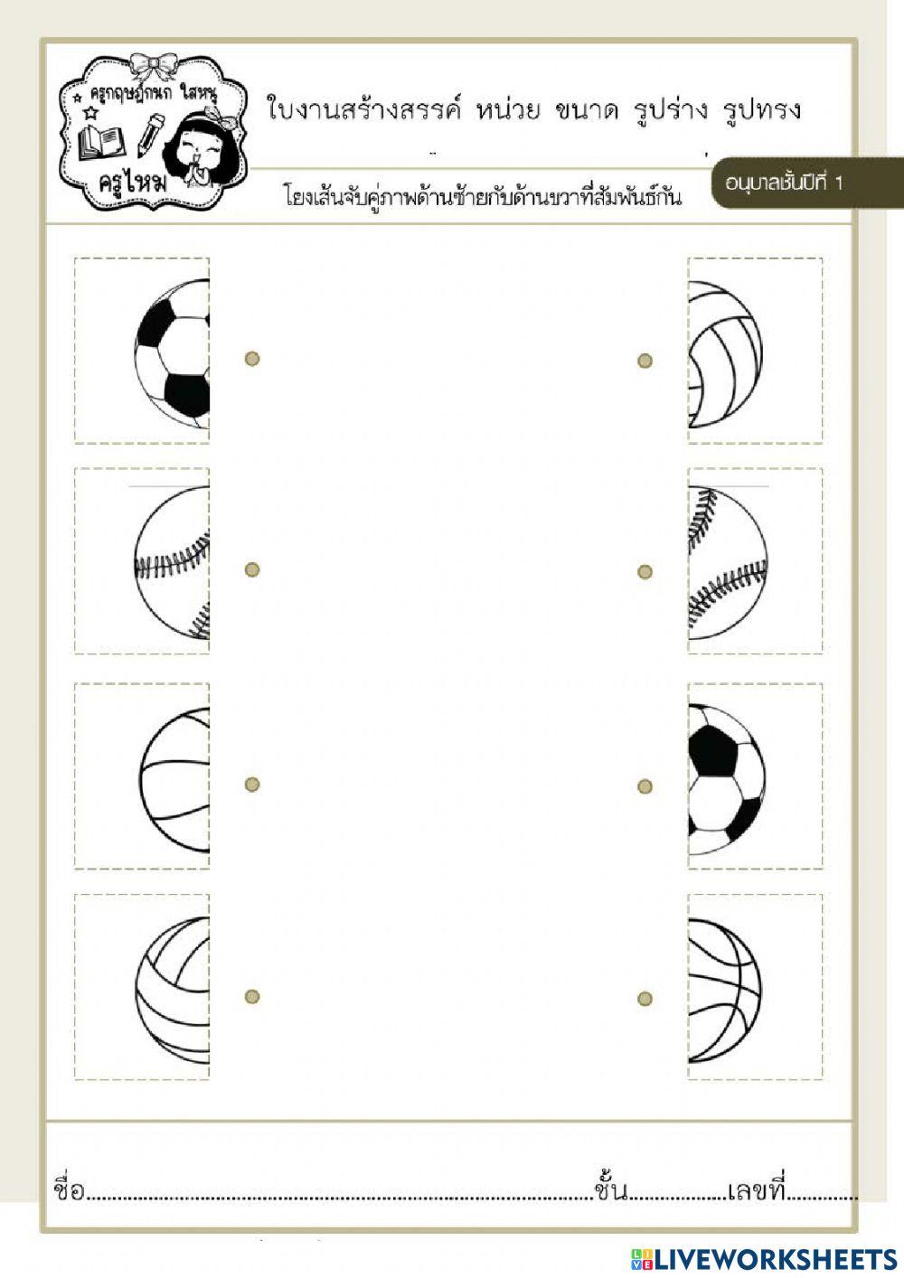 แบบโยงเส้น