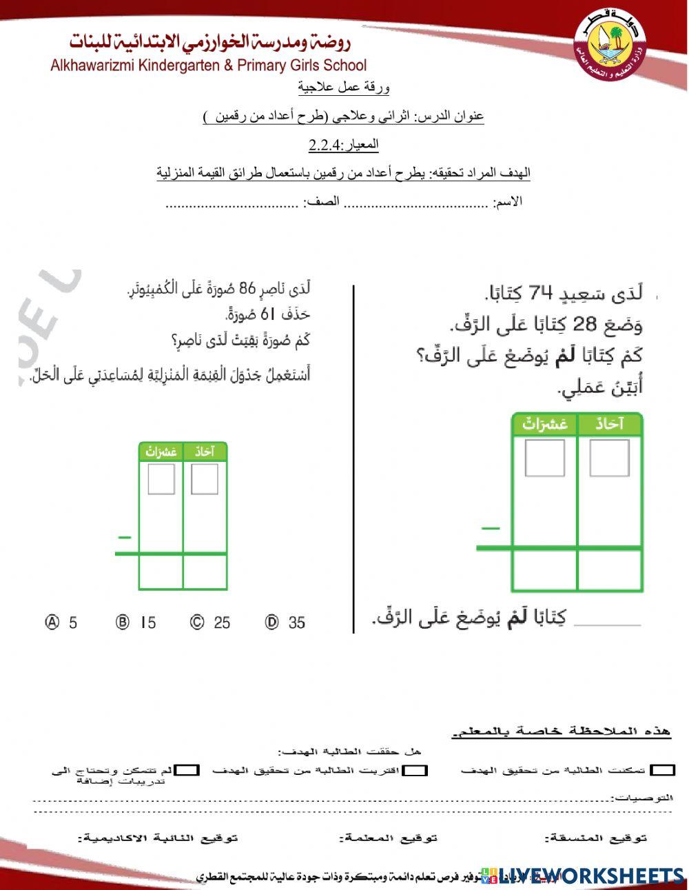 طرح عددين من رقمين