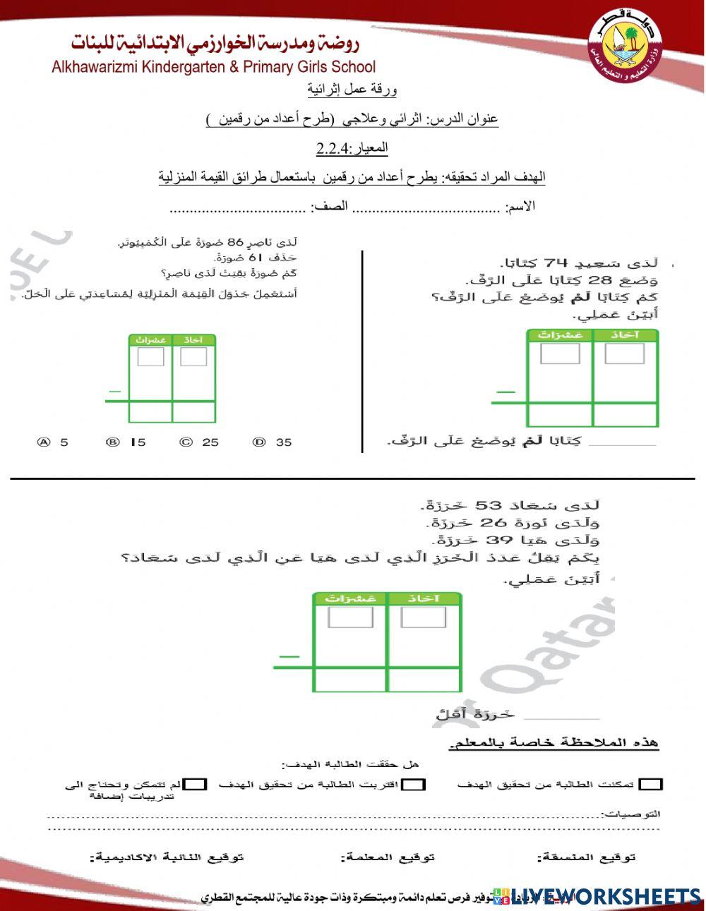 طرح عددين من رقمين 1