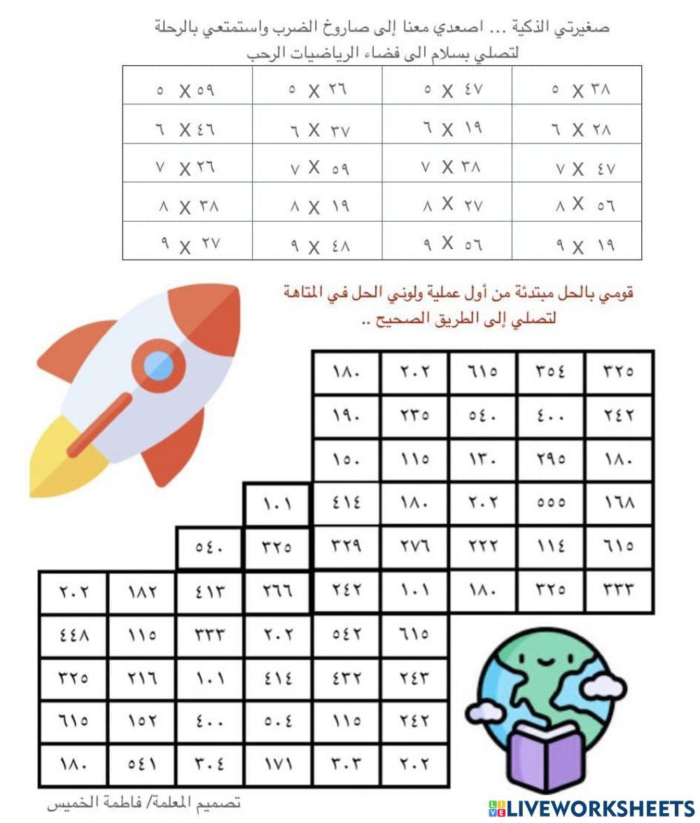 ضرب عدد من رقمين في عدد من رقم واحد