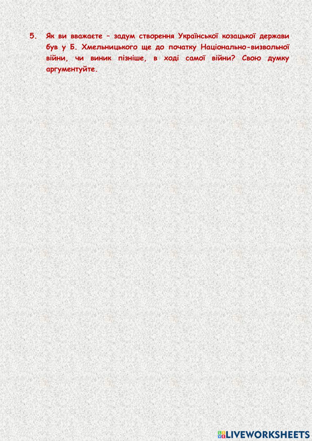 15. Розгортання національно-визвольної боротьби у 1648-1649 рр