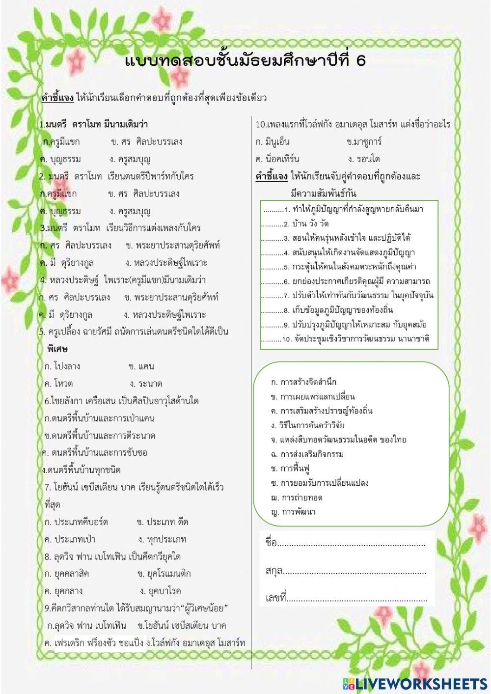 ทัศนศิลปื  ดนตรี