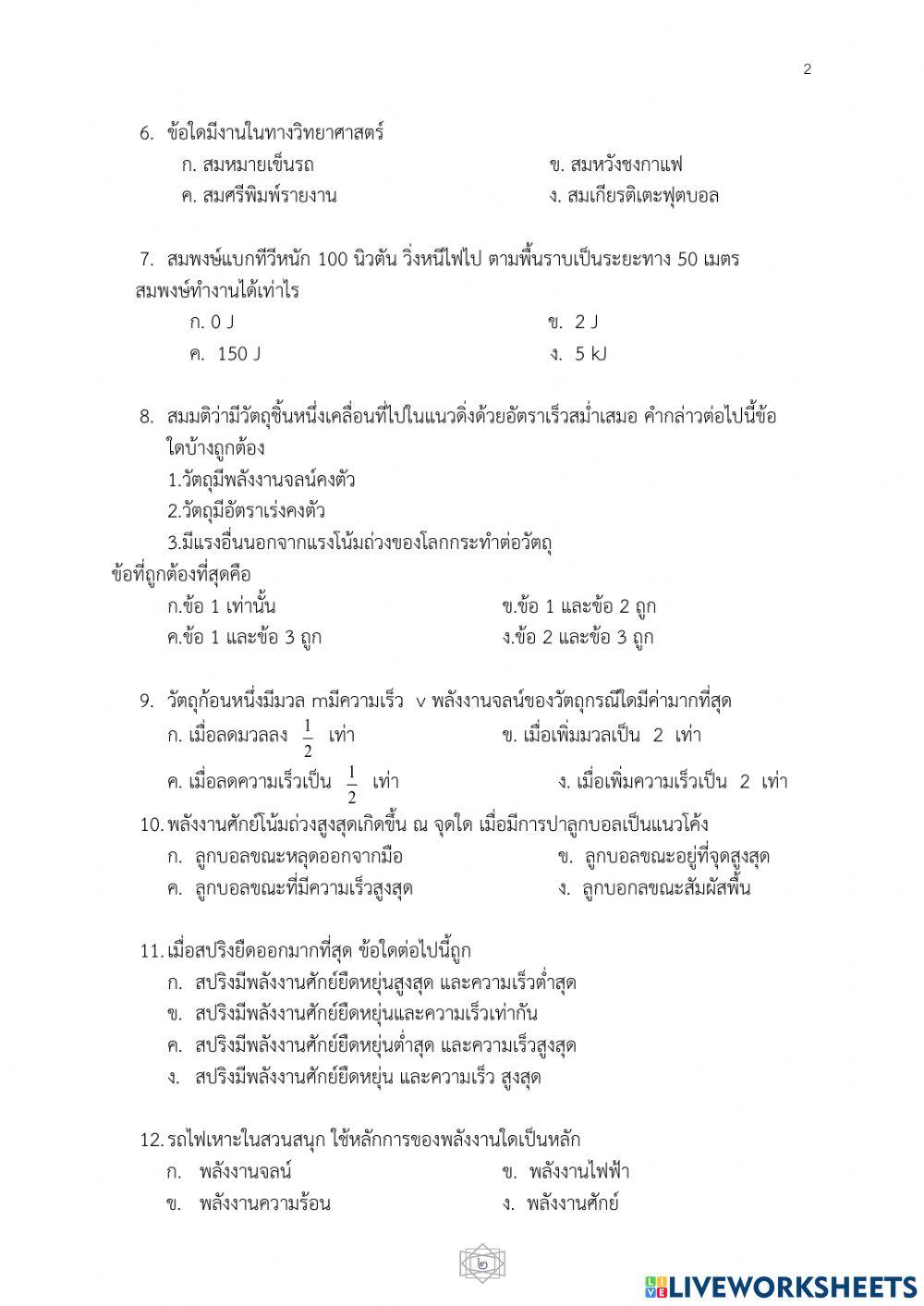 ข้อสอบกลางภาคว31202ฟิสิกส์22564