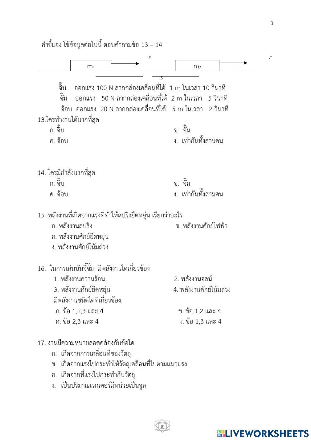 ข้อสอบกลางภาคว31202ฟิสิกส์22564