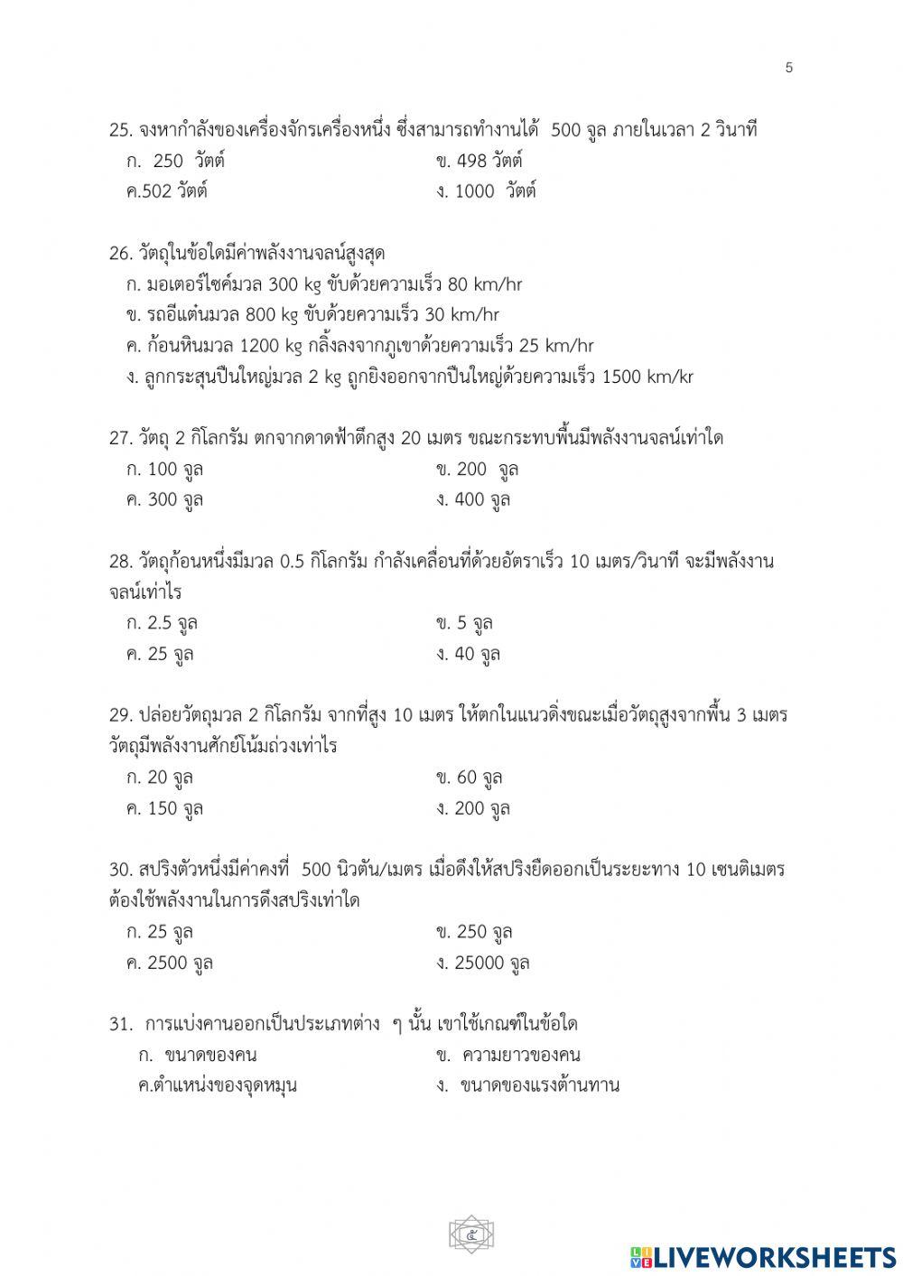 ข้อสอบกลางภาคว31202ฟิสิกส์22564