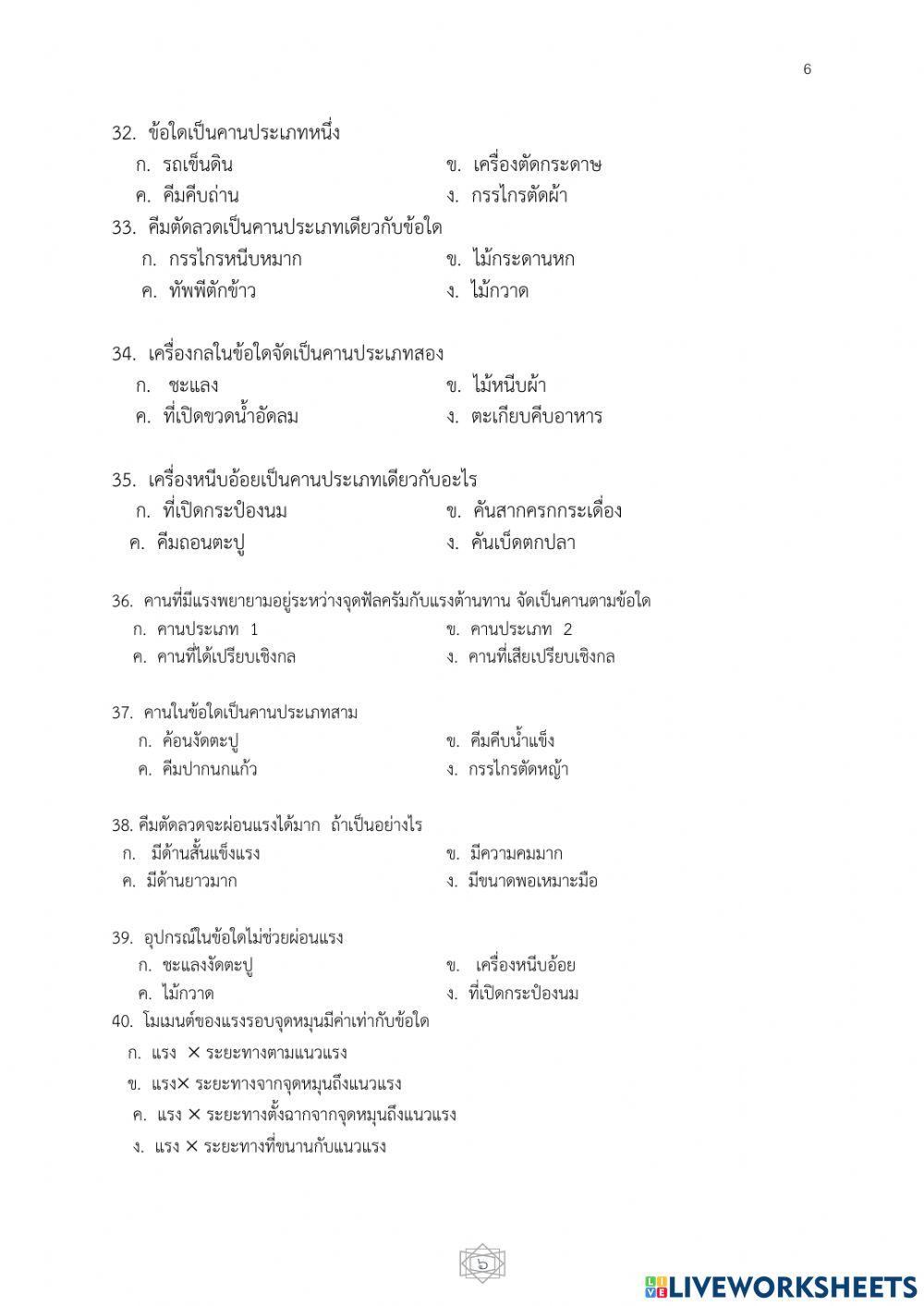 ข้อสอบกลางภาคว31202ฟิสิกส์22564