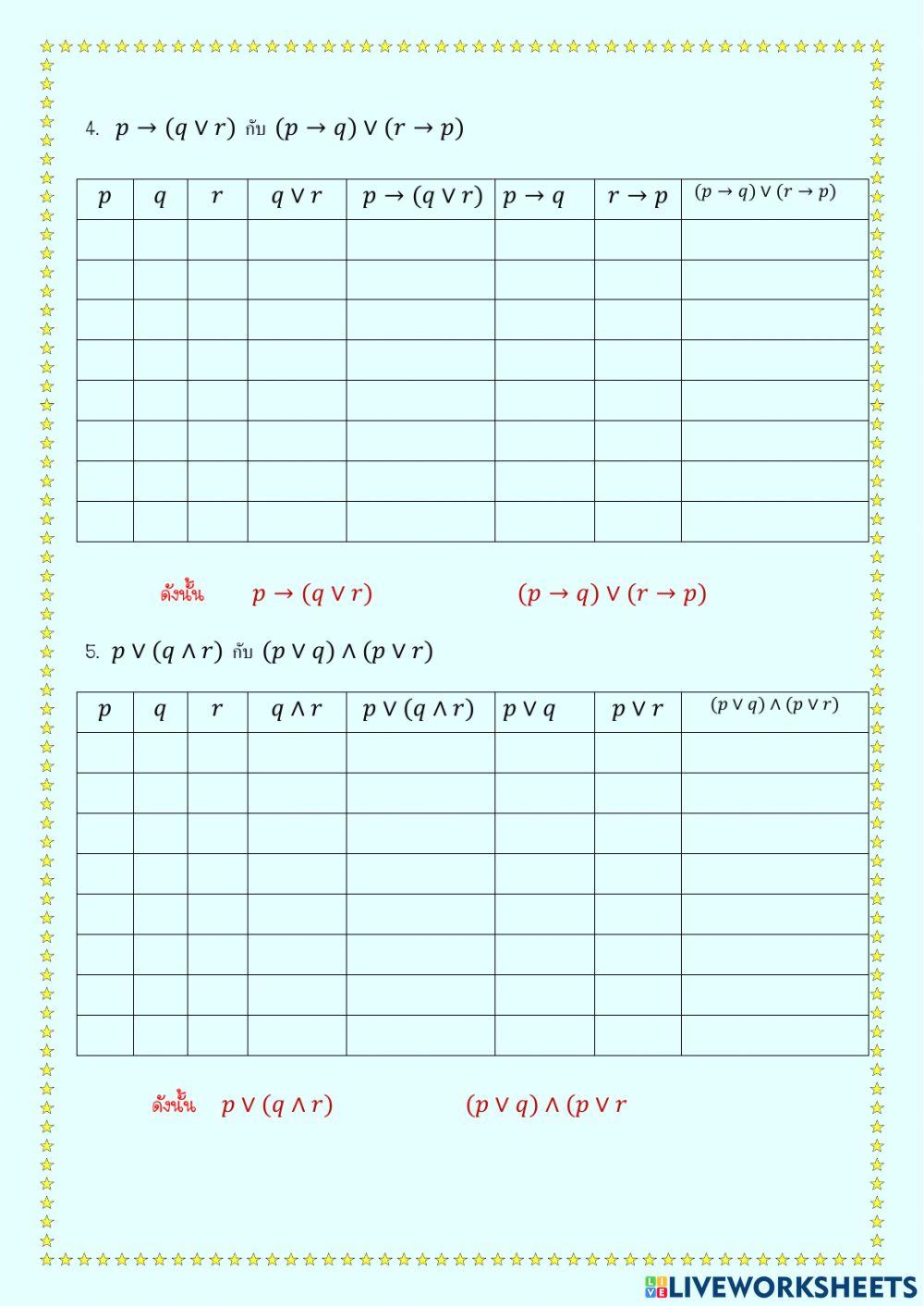 ใบงานเรื่อง ประพจน์ที่สมมูล
