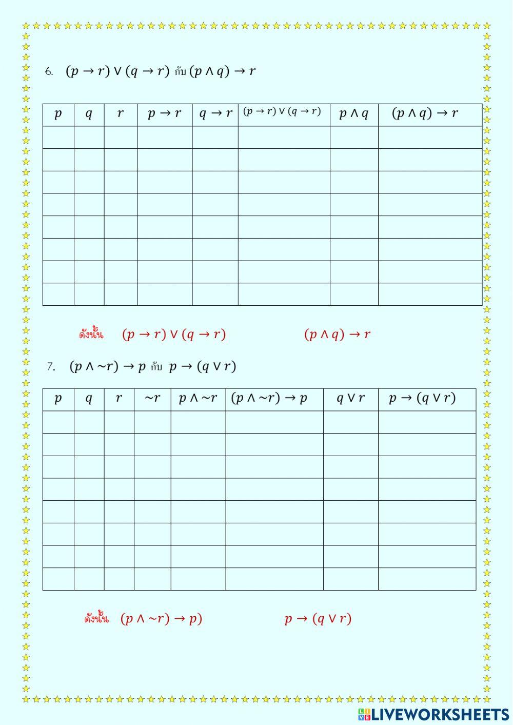 ใบงานเรื่อง ประพจน์ที่สมมูล