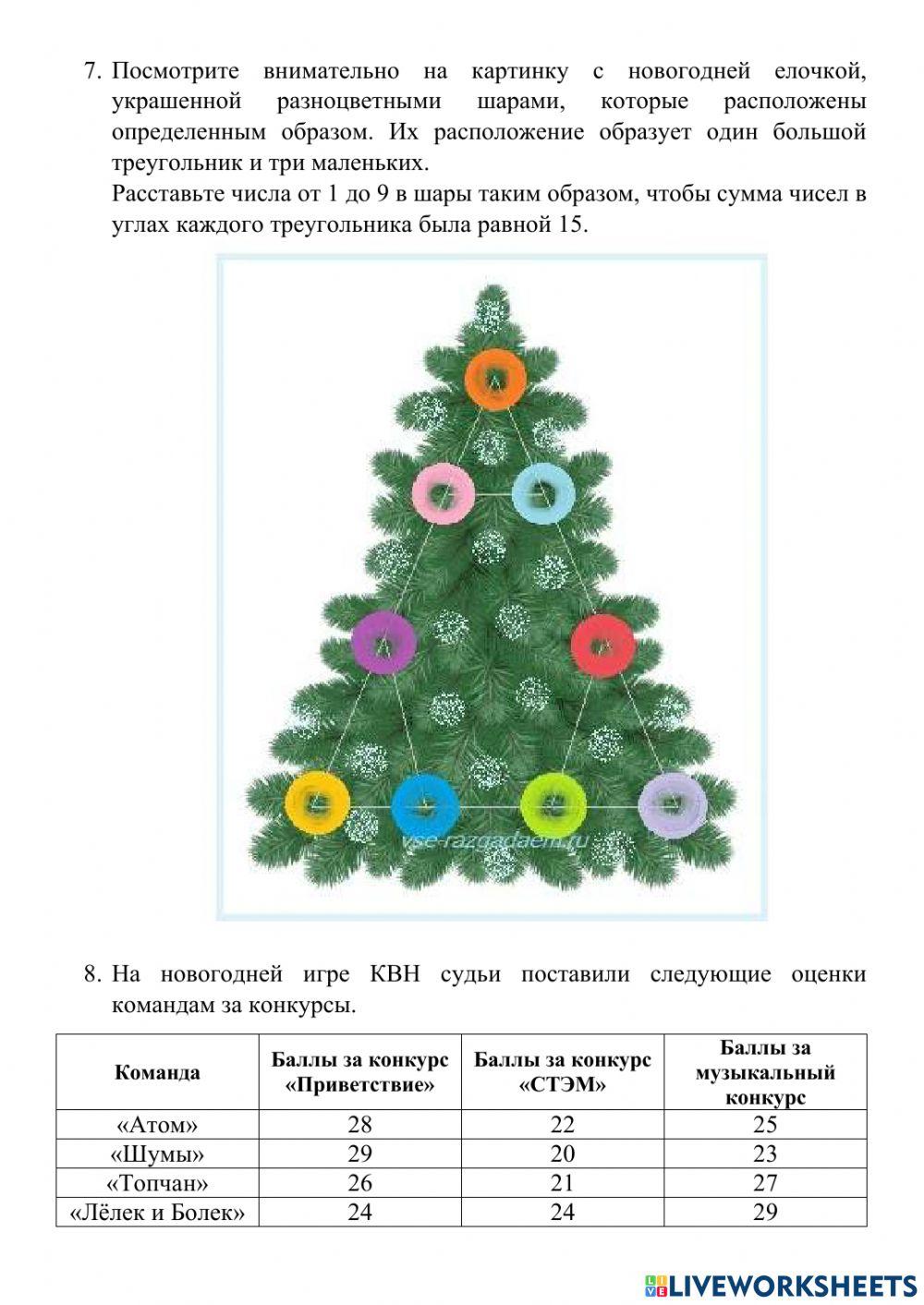 Новогодний калейдоскоп