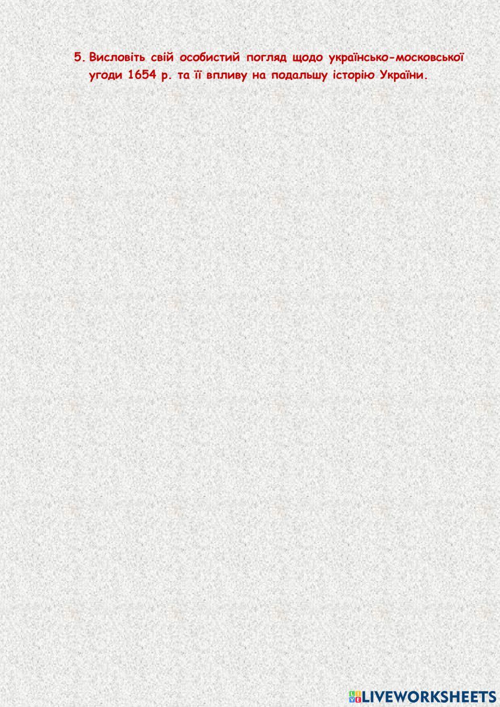 18. Українська козацька держава в системі міжнародних відносин