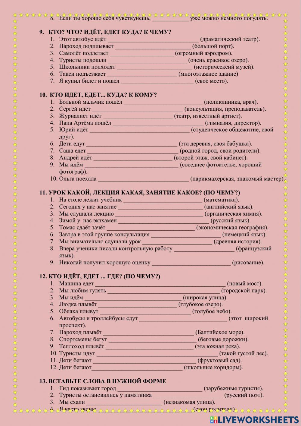 Дательный падеж