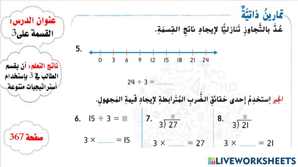القسمة على 3 المستوى 1