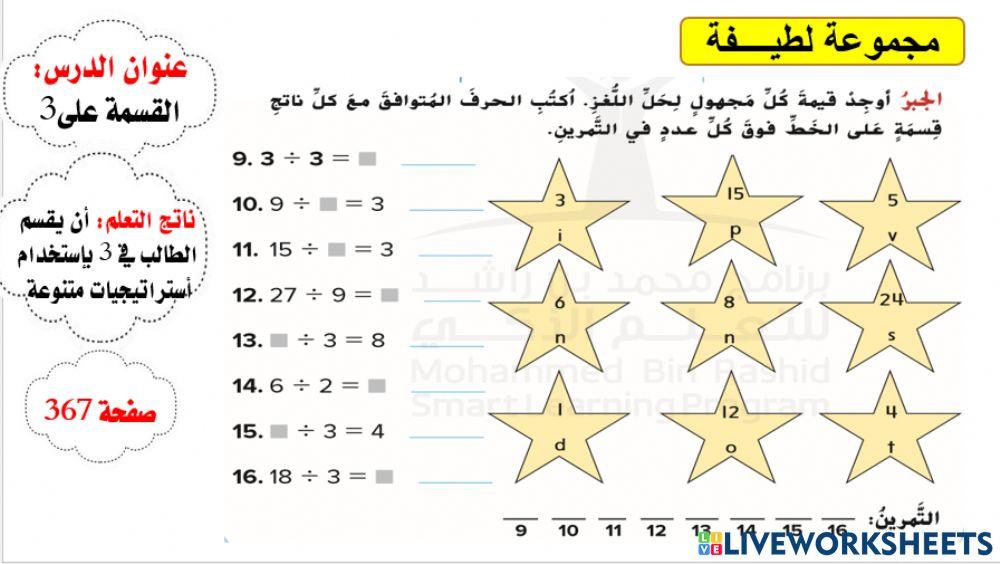 القسمة على 3 المستوى 2