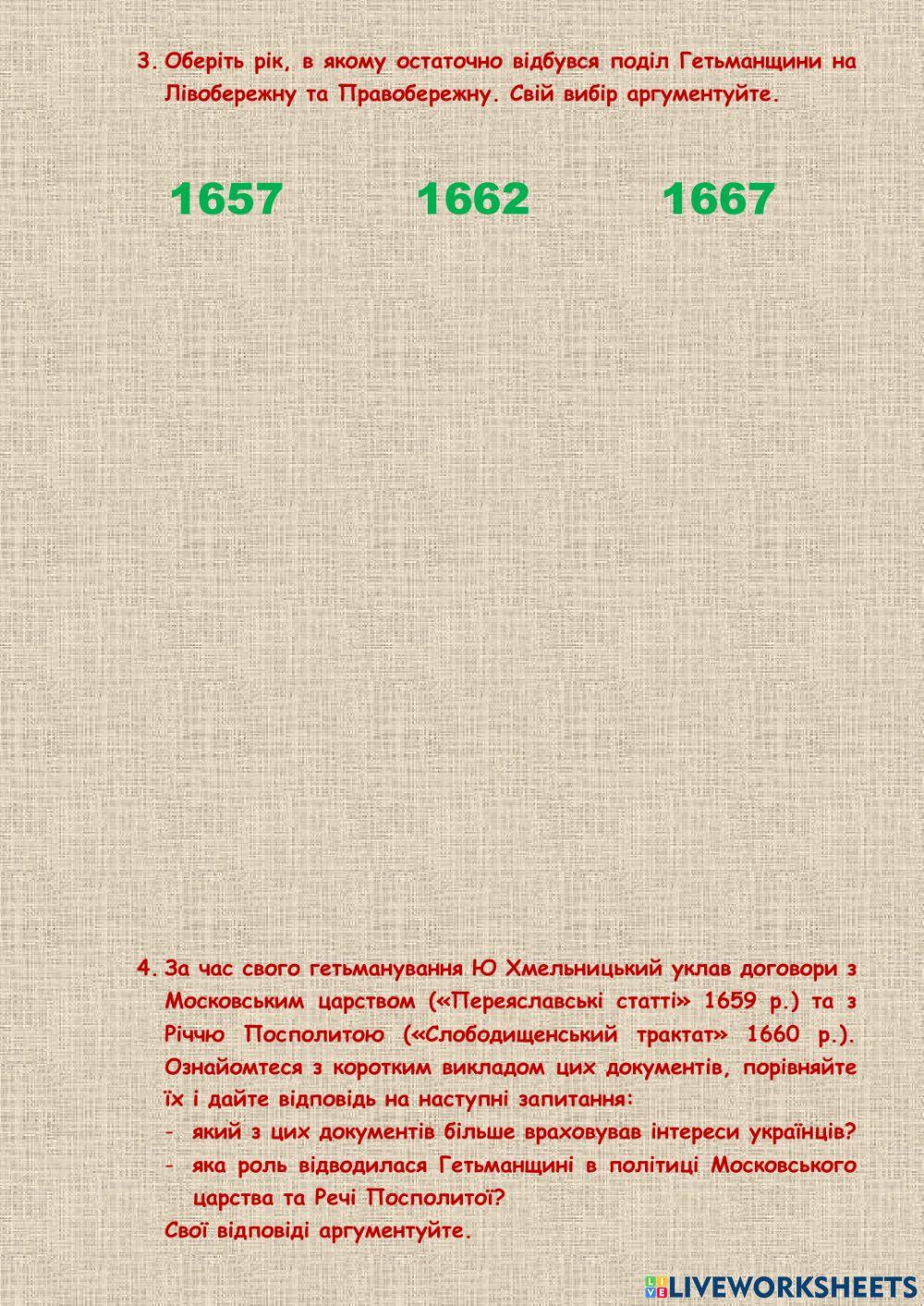 20. Гетьманство І. Виговського. Розкол Гетьманщини. Андрусівське перемир'я