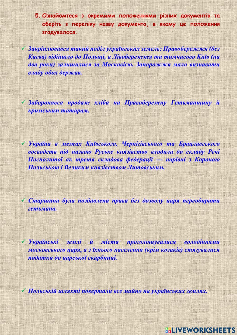 20. Гетьманство І. Виговського. Розкол Гетьманщини. Андрусівське перемир'я