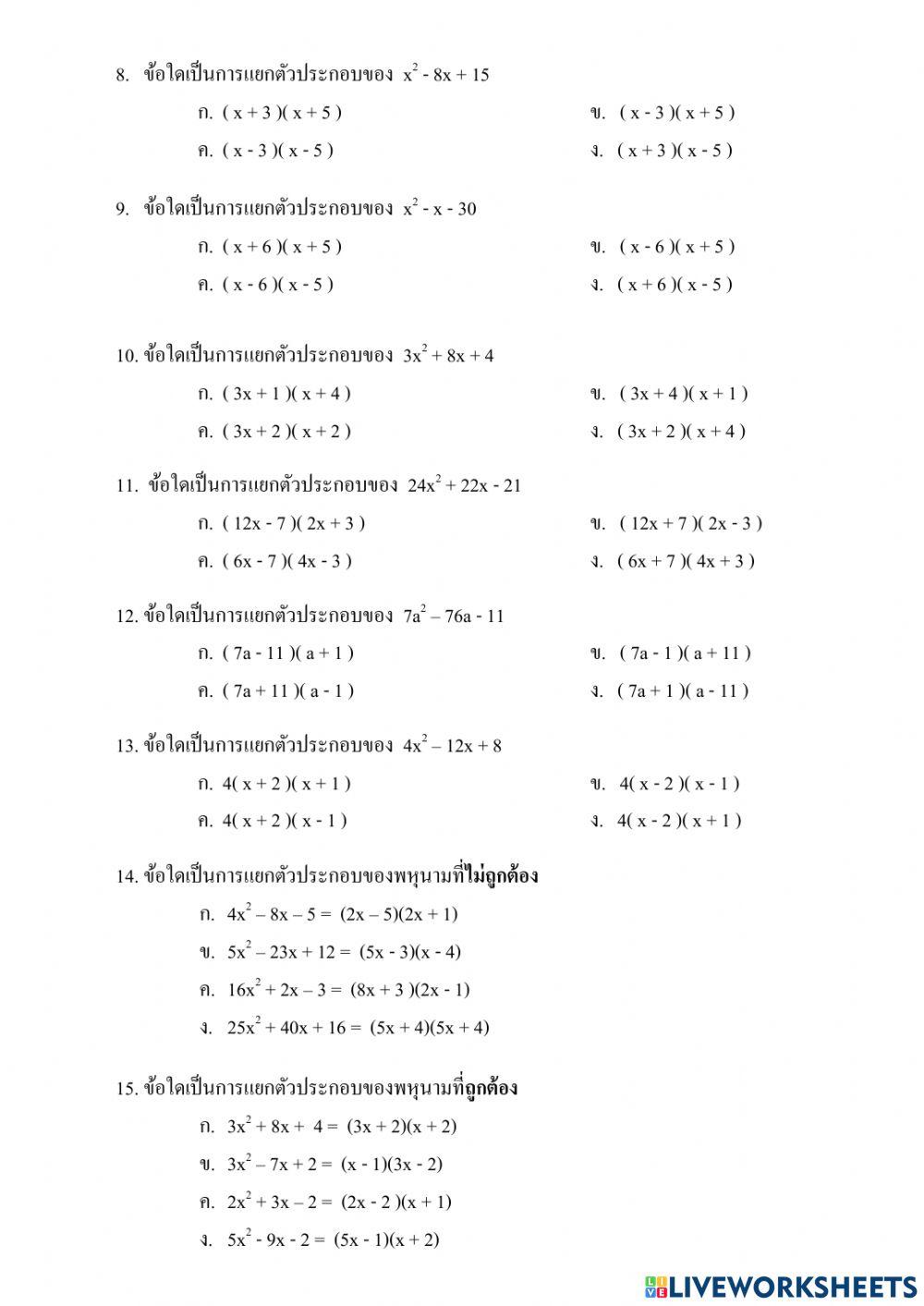 แบบทดสอบกลางภาค เพิ่มเติม