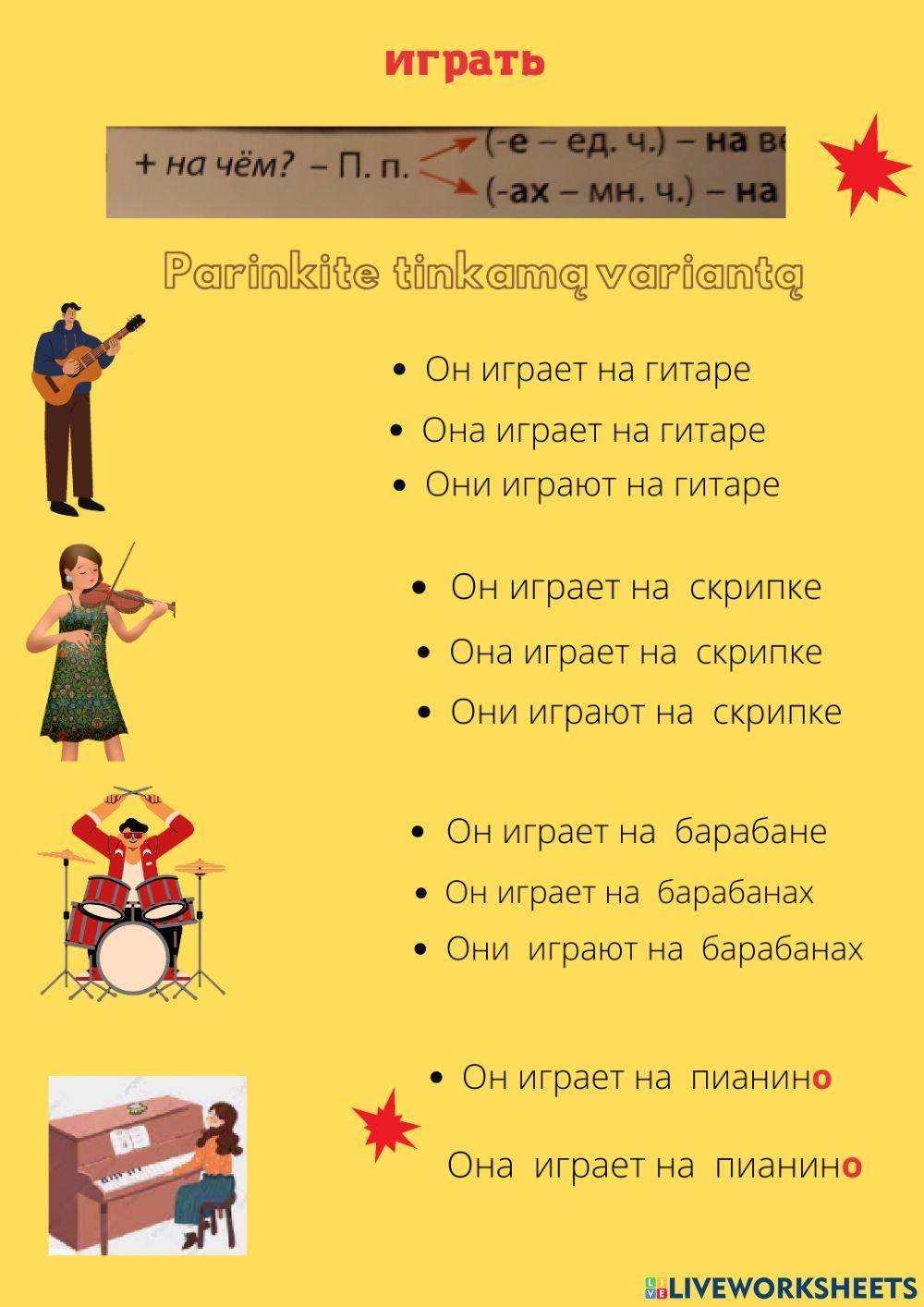 Играть на чём? во что?