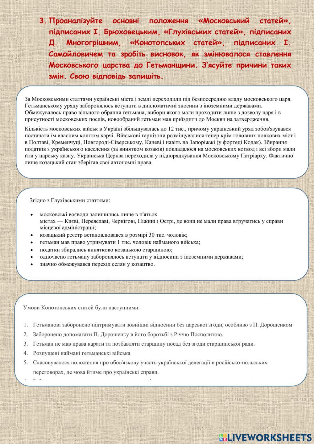 21. Правобережна та Лівобережна Гетьманщина в 60-70-х рр XVII століття