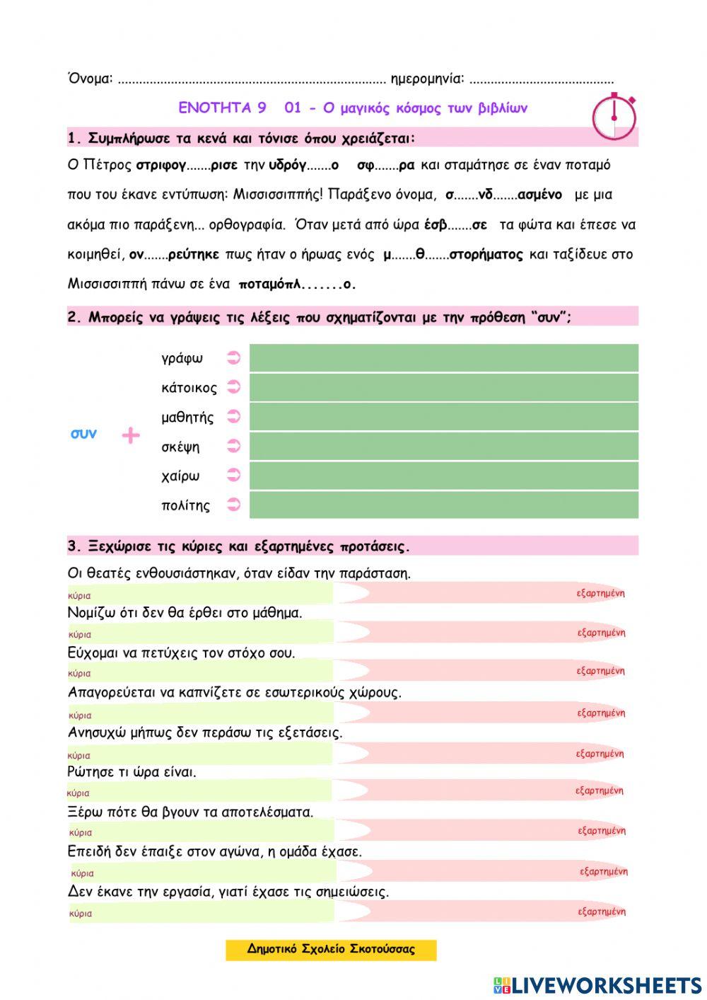 01 - Ο μαγικός κόσμος των βιβλίων