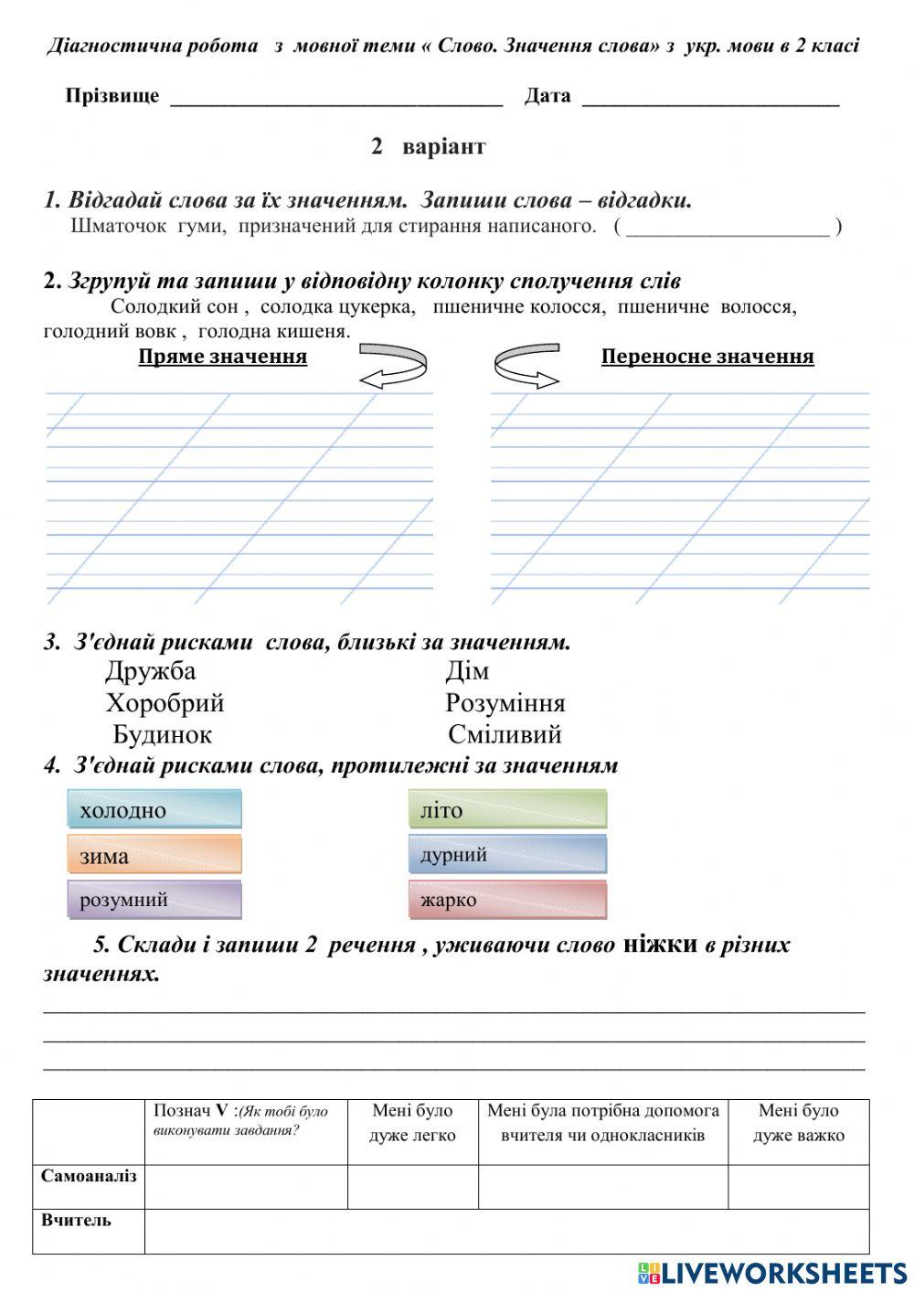 Діагностувальна робота 2 клас worksheet | Live Worksheets