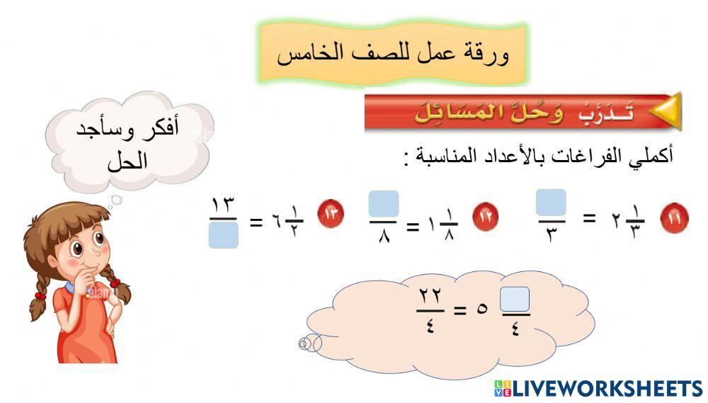 الأعداد الكسرية