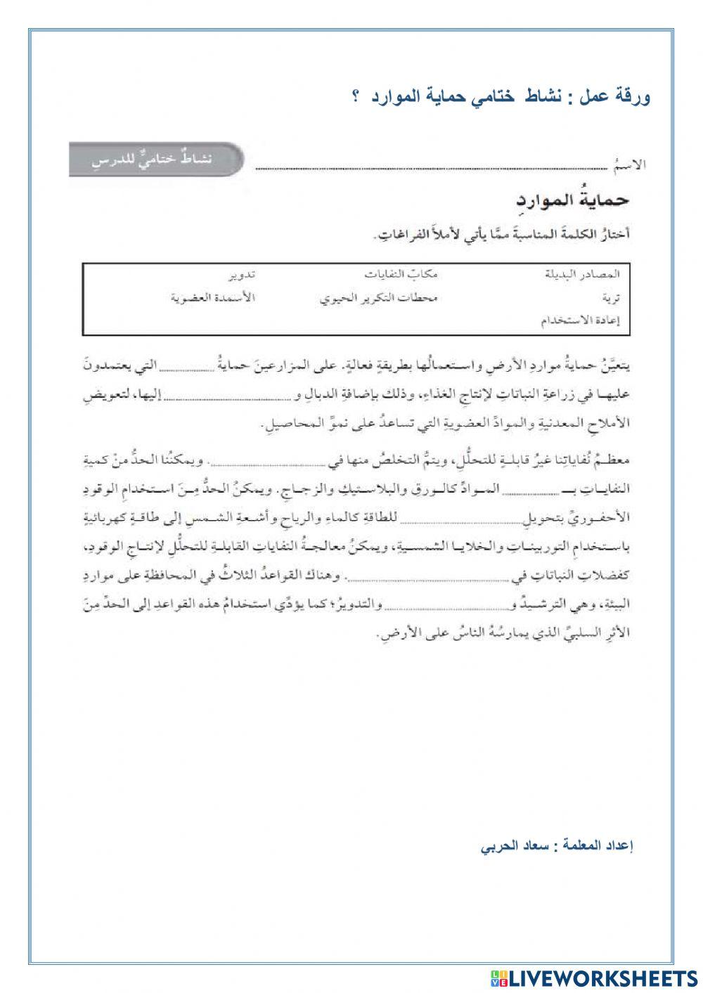 حماية الموارد