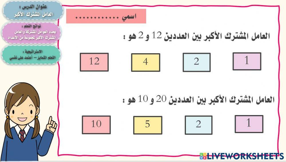 العامل المشترك الأكبر