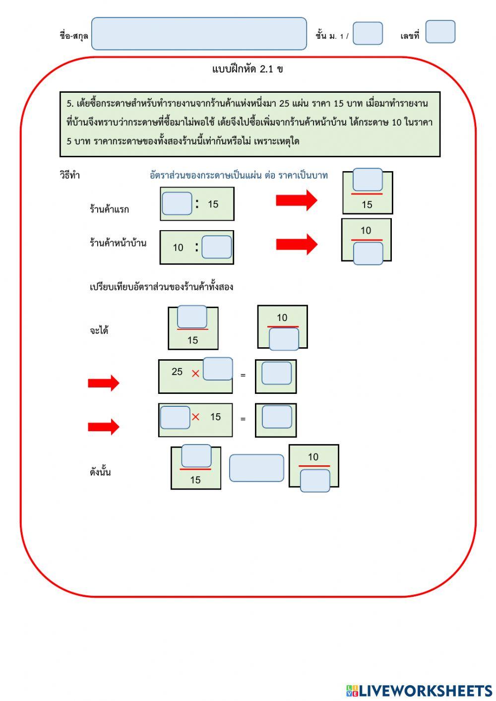 อัตราส่วน