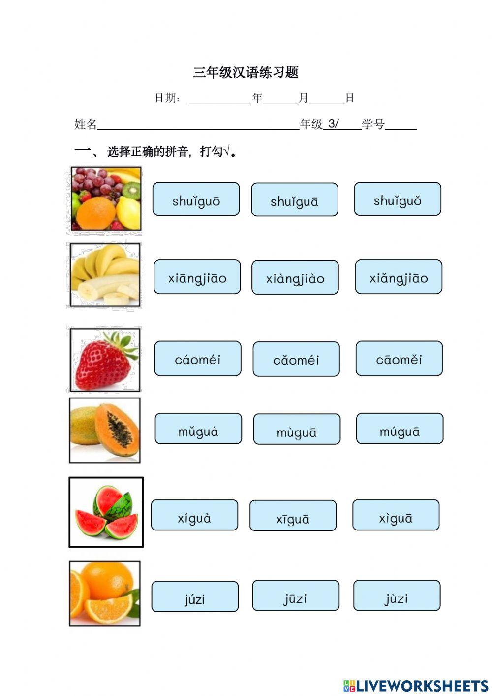 水果  选拼音 和翻译泰语