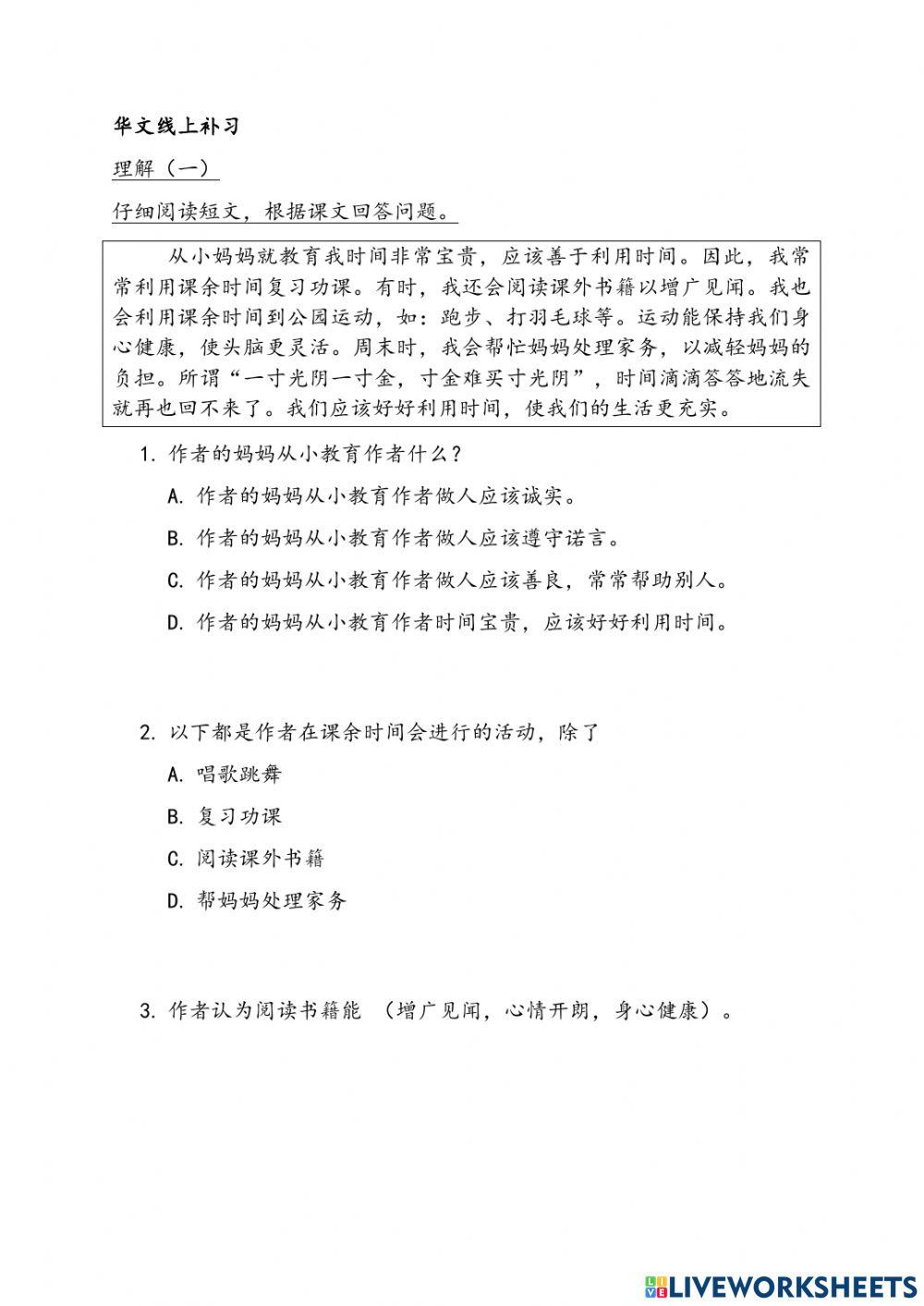 三年级华文理解